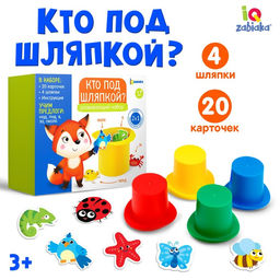 Развивающий набор Кто под шляпкой?
