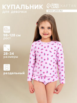 Купальник для девочки раздельный KAFTAN «Арбуз», розовый, рост 122-128 см