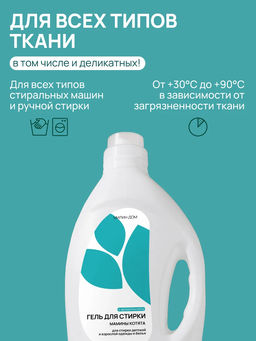 Гель для стирки Мамины котята Милин дом  фото 4