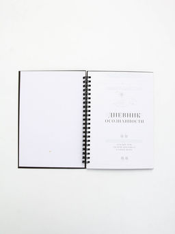 Дневник осознанности в тв. обл. А5, 86 л "Я могу. Делаю"