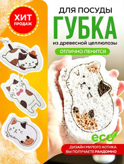 Многофункциональная волшебная губка кухни, сжатый спонж из древесной целлюлозы