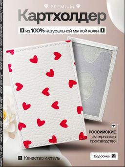 Женский кожаный картхолдер card-wh-serdca2-xp600