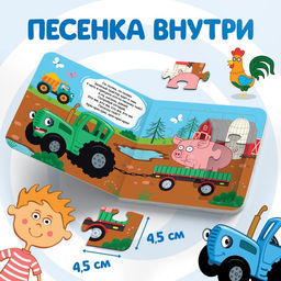 Книга картонная с пазлами По полям, по полям!, Синий Трактор, 12 стр.  фото 2