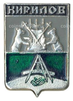 Значок Кирилов