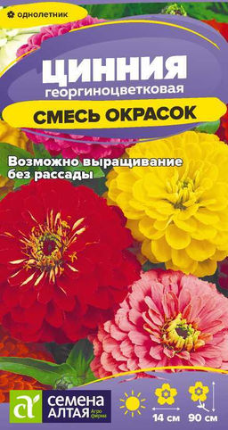 Цветы Цинния Георгиноцветковая смесь/Сем Алт/цп 0,2 гр.