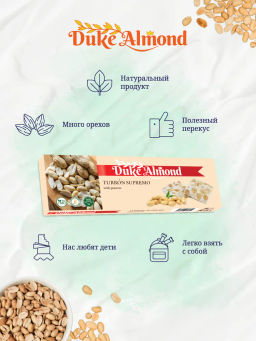 НОВИНКА! Нуга Туррон с арахисом 100г - Duke Almond фото 3