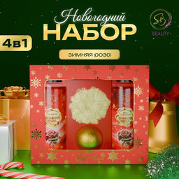 Новогодний подарочный набор косметики Зимняя вьюга, с ароматом розы и корицы. Красная серия