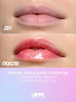 Love Generation Блеск для губ Gimme Glaze тон 06 розовый с блестками, 3 мл фото 2