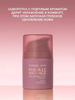 Vivienne Sabo Formule Anti-age Сыворотка с липосомальным ретинолом 1,5% 30 мл фото 4
