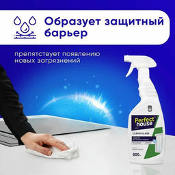 PERFECT HOUSE Чистящее средство для стекол,зеркал и поверхностей с полирующим эффектом, 580мл  фото 7