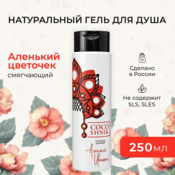 Гель для душа «Аленький цветочек»
