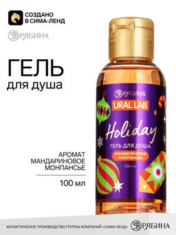Гель для душа, аромат: мандариновое монпансье, 100 мл, URAL LAB