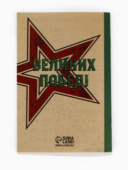 Цена за 2 шт. Блокнот с раскраской А6 и шариковая экоручка 23 февраля! Танк - Artfox фото 6