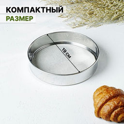 Сито Металлик, d=19 см - Доляна фото 2