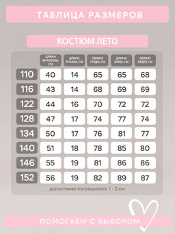 Костюм Лето сердечки малина-маджента - Sovalina фото 3