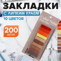 Цена за 3 шт. Блок-закладки с липким краем пластик 20 л × 10 цветов пастель, 12 мм × 45 мм