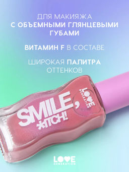Love Generation Блеск для губ Smile, *itch! тон 02  фото 2