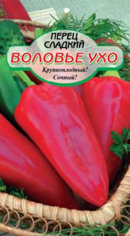 Воловье Ухо перец сладкий 20шт (ссс) Р