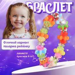 Цена за 2 шт. Браслет детский «Выбражулька. Карусель», d=6 см, цветной