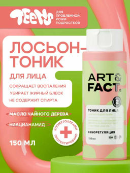 ART&FACT Тоник д/лица Teens 150ml