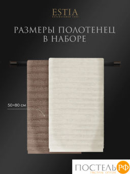 ESTIA ТОРЛЕЙ экрю/беж К-т полотенец 50х80-2/50х80-2, 100% хлопок, 500 г/м2  фото 3