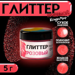 Глиттер пищевой КондиМир "Розовый", 5 г