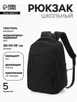 Рюкзак повседневный, водонепроницаемое дно, для ручной клади, 26×14×39 см, чёрный