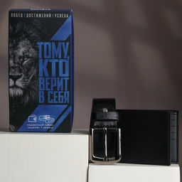 Набор Тому, кто верит в себя, кошелёк и ремень