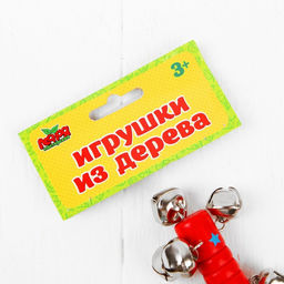 Погремушка с бубенцами «Весёлое настроение», МИКС