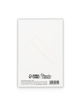 Цена за 5 шт. Открытка с секретным посланием «Хочу пожелать», 10×15 см