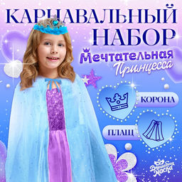 Карнавальный набор Зимняя принцесса, плащ 80 см, диадема, голубой