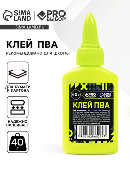 Цена за 5 шт. Клей ПВА 40 г, PRO Выбор