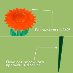 Цена за 2 шт. Распылитель-дождеватель, 33 см, под коннектор, пика, пластик, Цветок, Greengo  фото 5