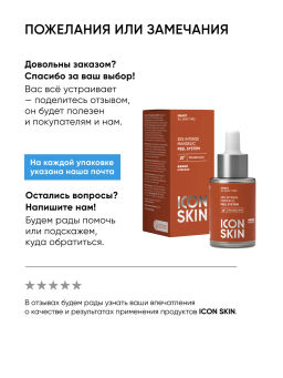 Пилинг для лица 25% кислотный миндальный - Icon skin фото 15