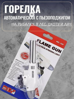 Газовая горелка (3688)
