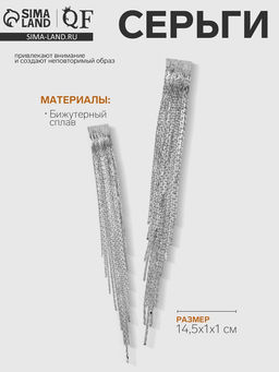 Серьги висячие «Голливуд» блеск нитей, цвет серебро, 14.5 см