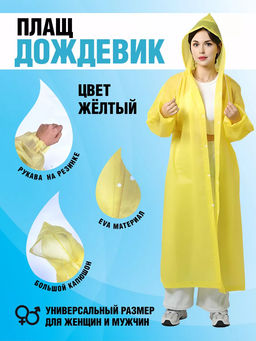 Плащ-дождевик унисекс на кнопках цвет в ассортименте (3558)