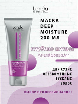 -20% Маска интенсивная увлажняющая Deep moisture, 200мл Londa - Londa professional фото 3