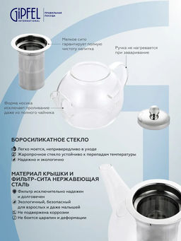 8555 GIPFEL Чайник заварочный SHUGA 800мл. Материал корпуса: боросиликатное стекло. Материал крышки и фильтр-сита нерж. сталь 18/10  фото 3