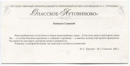 Открытка Спассоке-Лутовиново  Комната Савиной