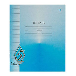 Тетрадь 24 л. лин. КФОБ ВЕЛИКОЛЕПНАЯ ПЯТЕРКА офсет