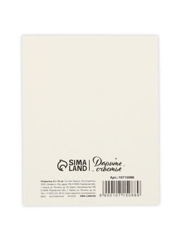 Цена за 10 шт. Открытка-мини «С днём 8 Марта!», 8×10 см