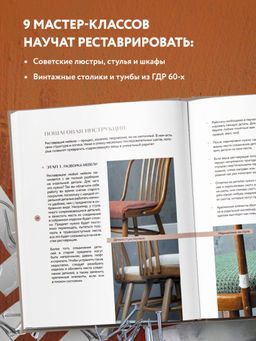 Реставрация в деталях. Основы бытовой реставрации от старинного стула до советской люстры - Эксмо фото 4