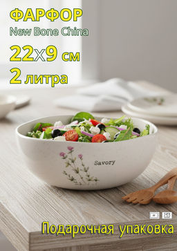 Салатник, 22х9 см, 2 л, фарфор N, белый, в крапинку, Чабер, Herbarium new