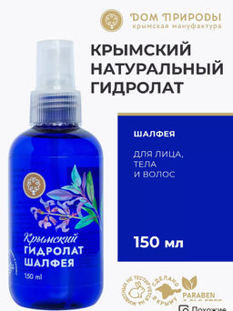 Гидролат Василька,150 мл - Крымский лекарь фото 2