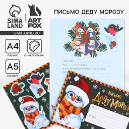 Цена за 2 шт. Письмо Деду Морозу, конверт А5, с наклейками С Новым Годом!