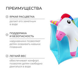 Нарукавники детские надувные «Единорожки»