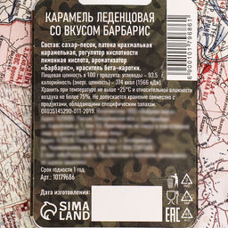 Цена за 2 шт. Леденцы С 23 февраля со вкусом апельсина, 16 г - Фабрика счастья фото 5