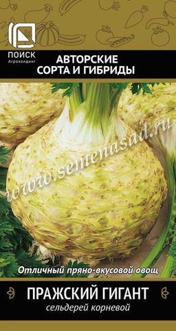Сельдерей корневой Пражский гигант(А) (ЦВ) 0,5гр.