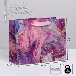 Цена за 2 шт. Пакет подарочный ламинированный, упаковка, «Разводы», MS 23 х 18 х 10 см